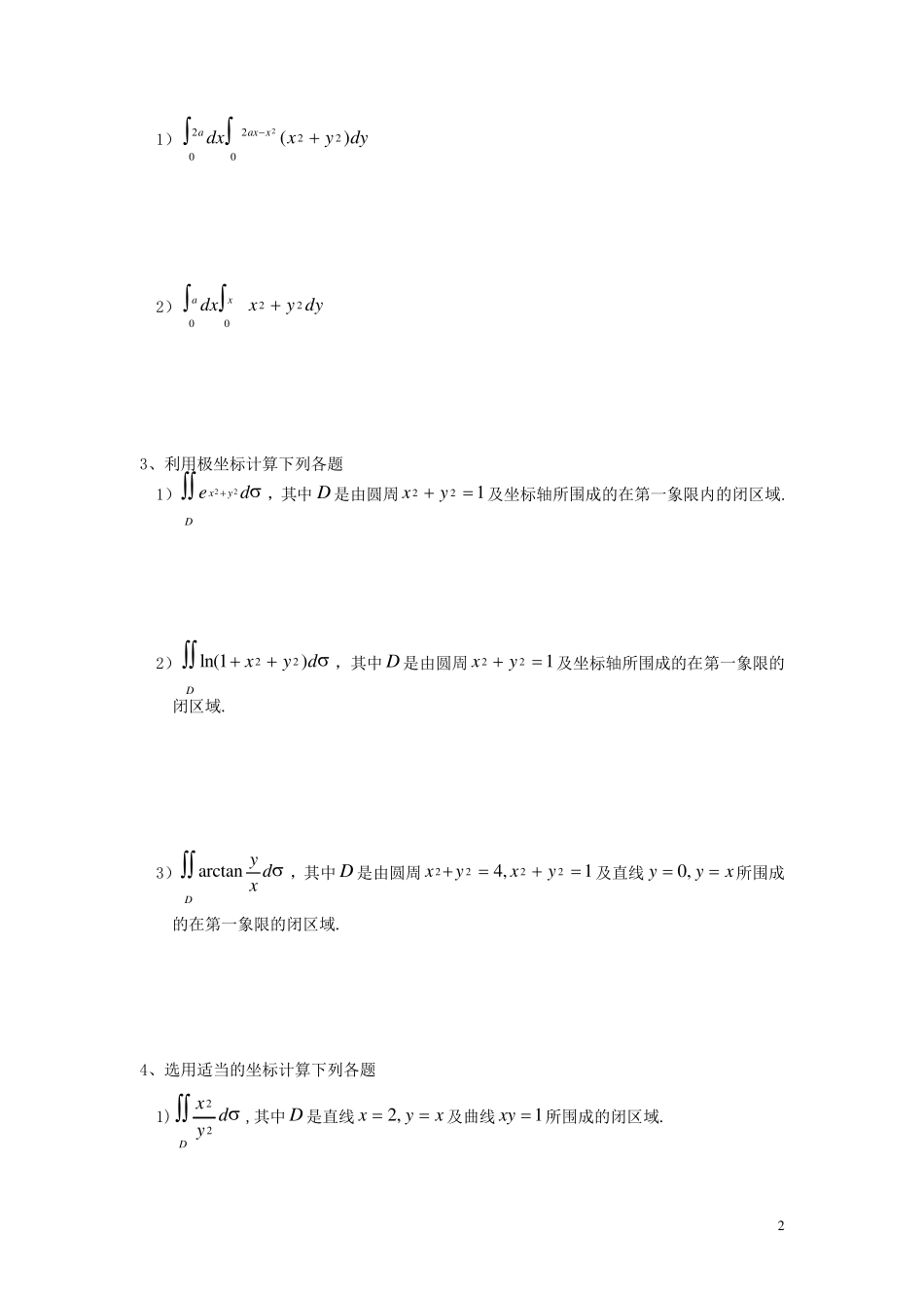 第九章重积分习题与答案_第2页