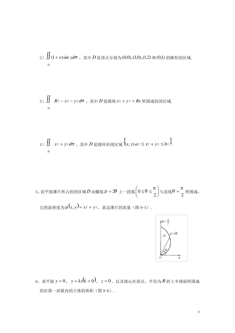 第九章重积分习题与答案_第3页