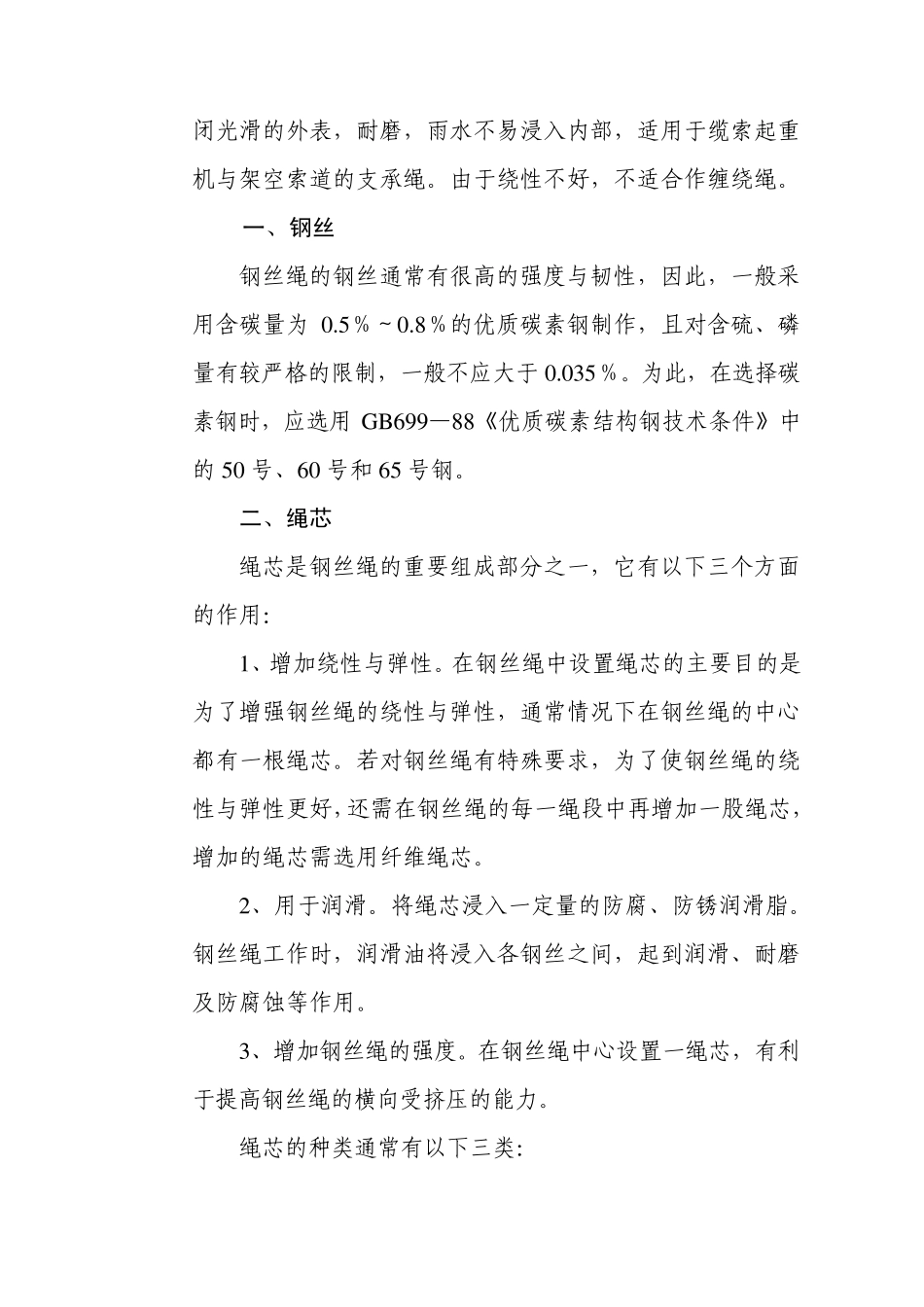 第九章钢丝绳_第2页