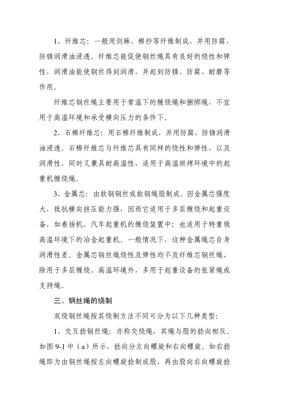 第九章钢丝绳_第3页