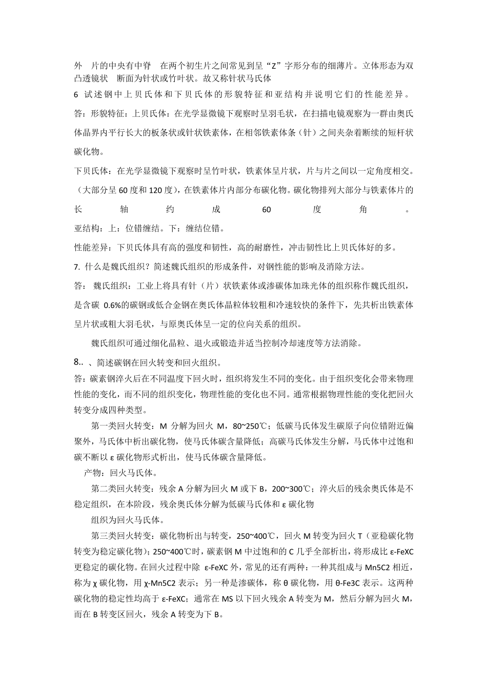 第九章钢的热处理原理第十章钢的热处理工艺课后题答案_第3页