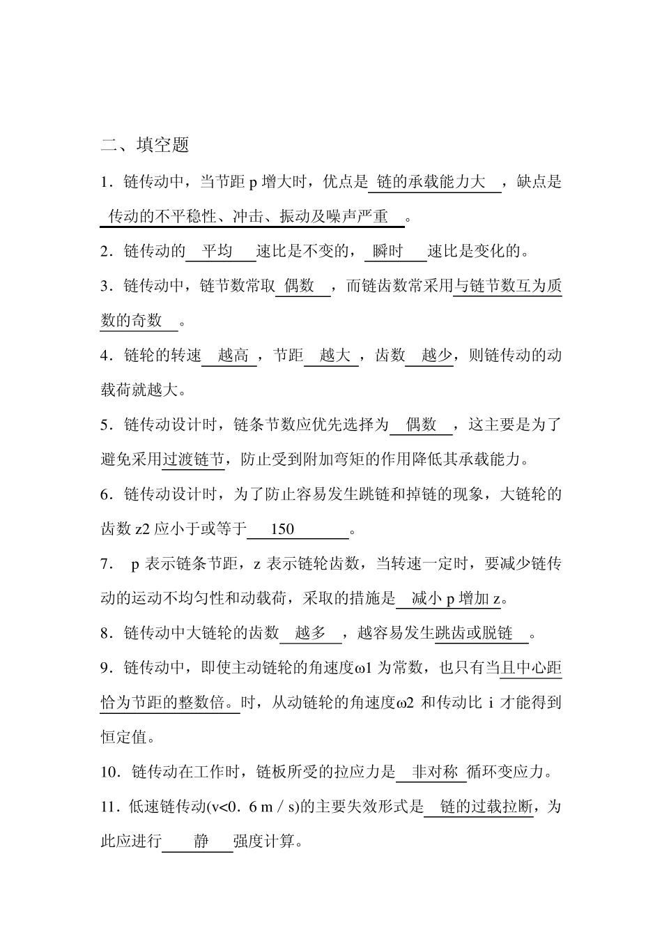 第九章链传动课题练习题答案_第2页