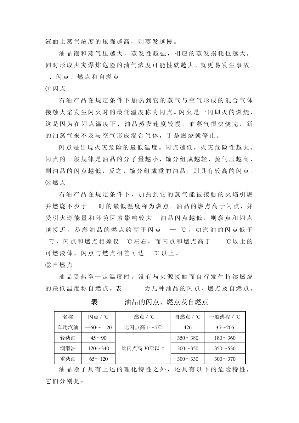 第九章防爆安全知识_第2页