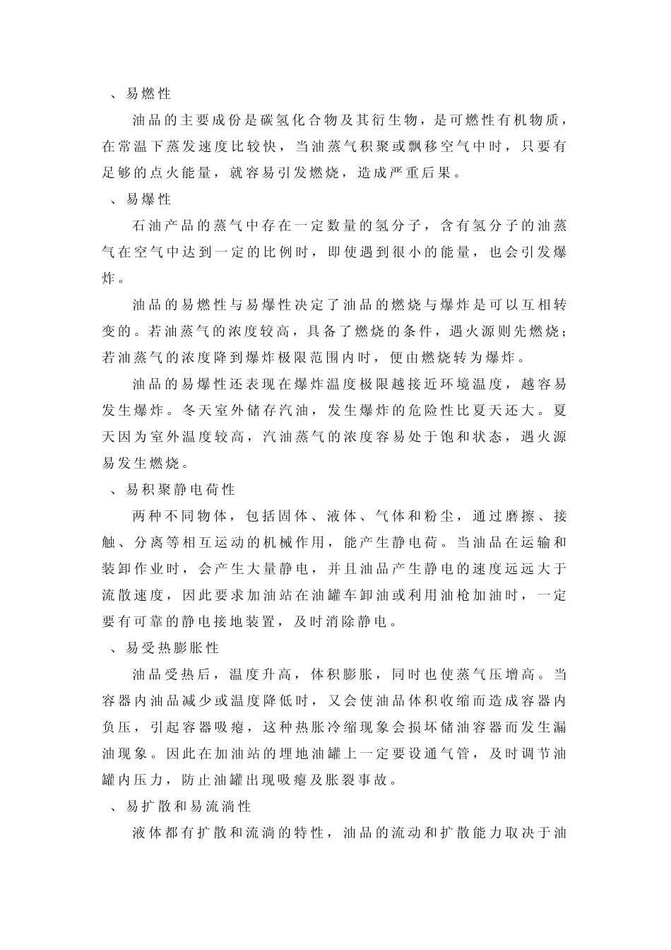 第九章防爆安全知识_第3页