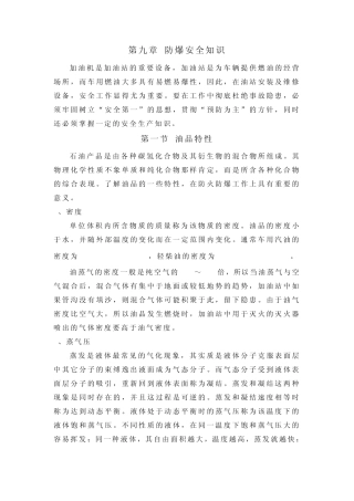 第九章防爆安全知识