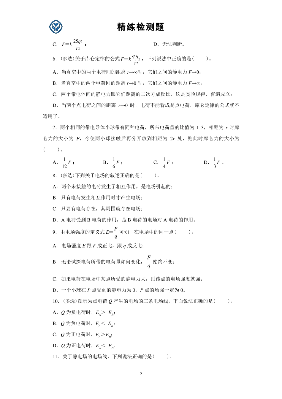 第九章静电场及其应用_第2页