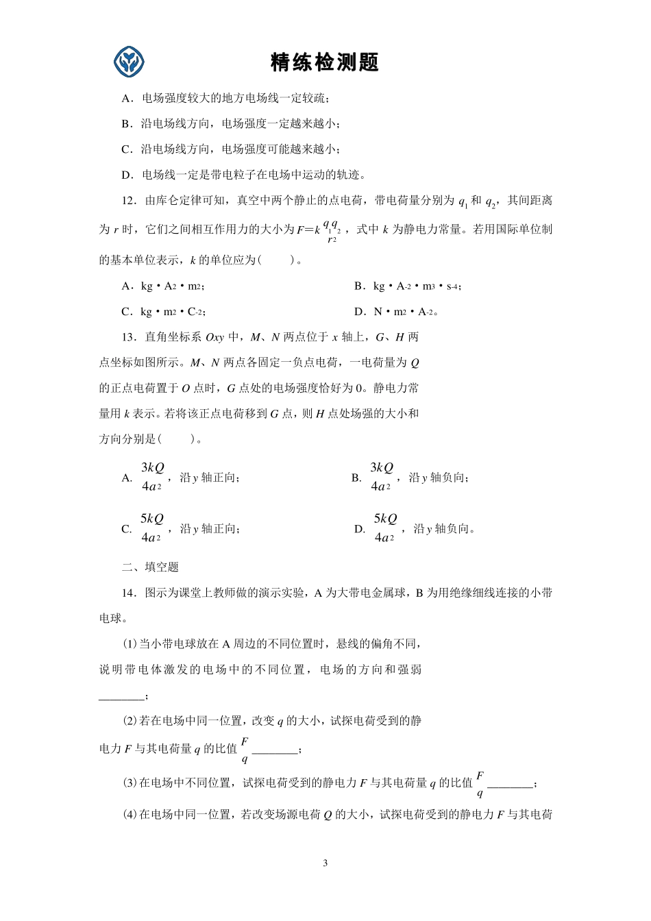 第九章静电场及其应用_第3页