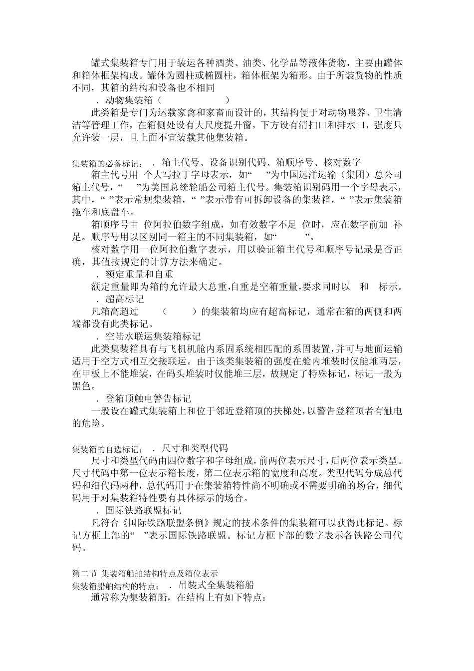 第九章集装箱船舶运输_第2页