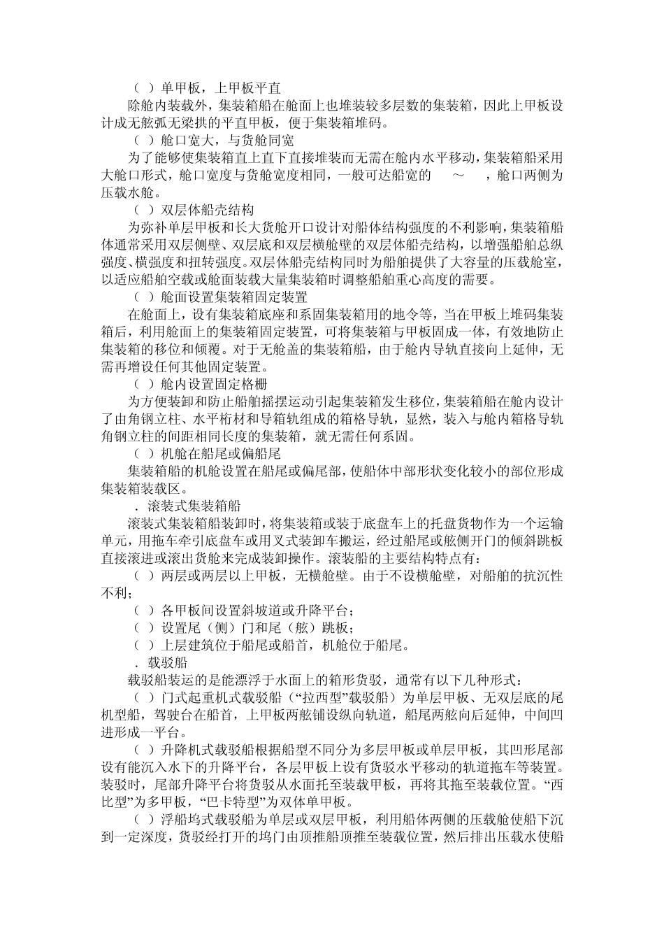 第九章集装箱船舶运输_第3页