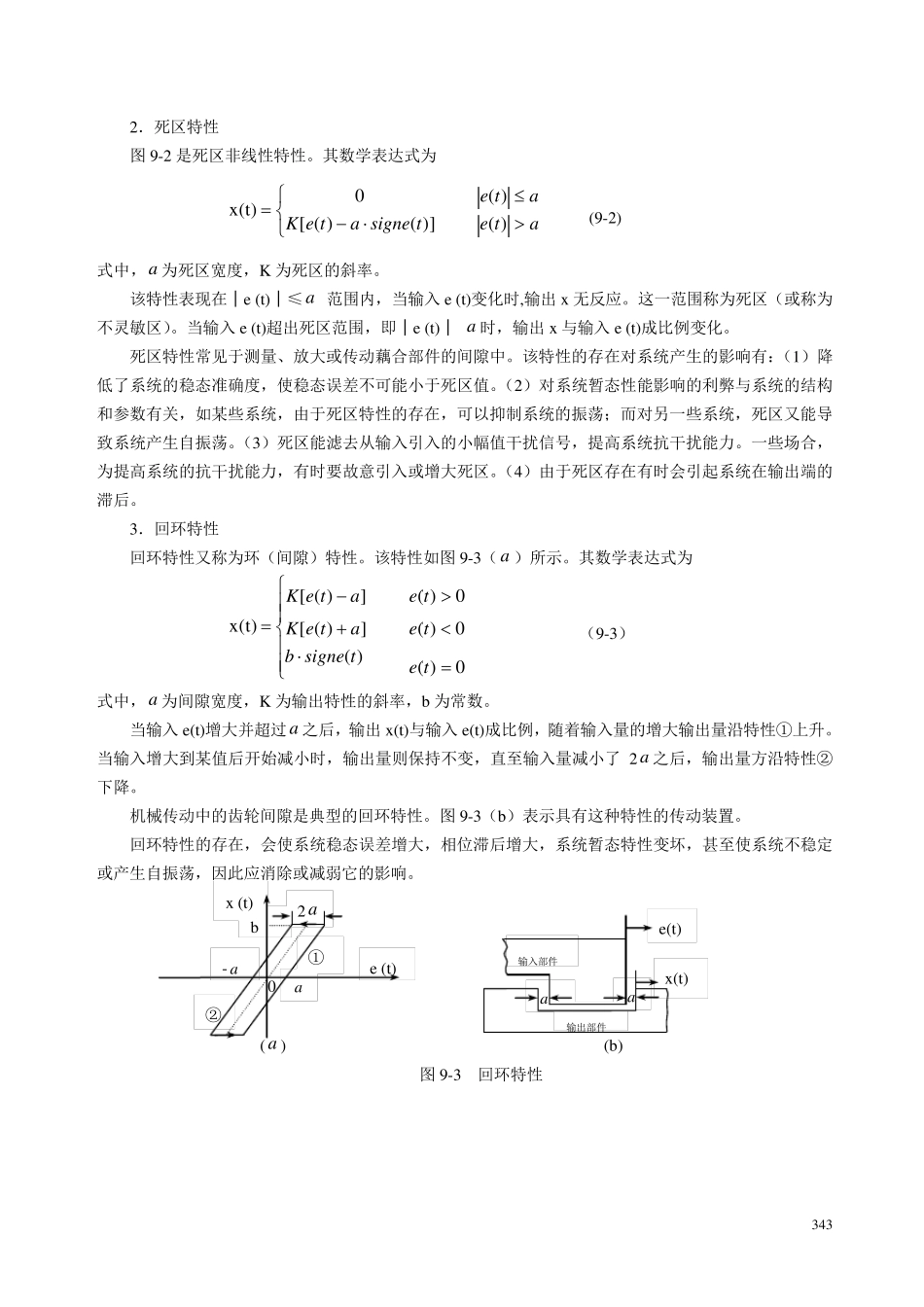 第九章非线性控制系统分析_第2页