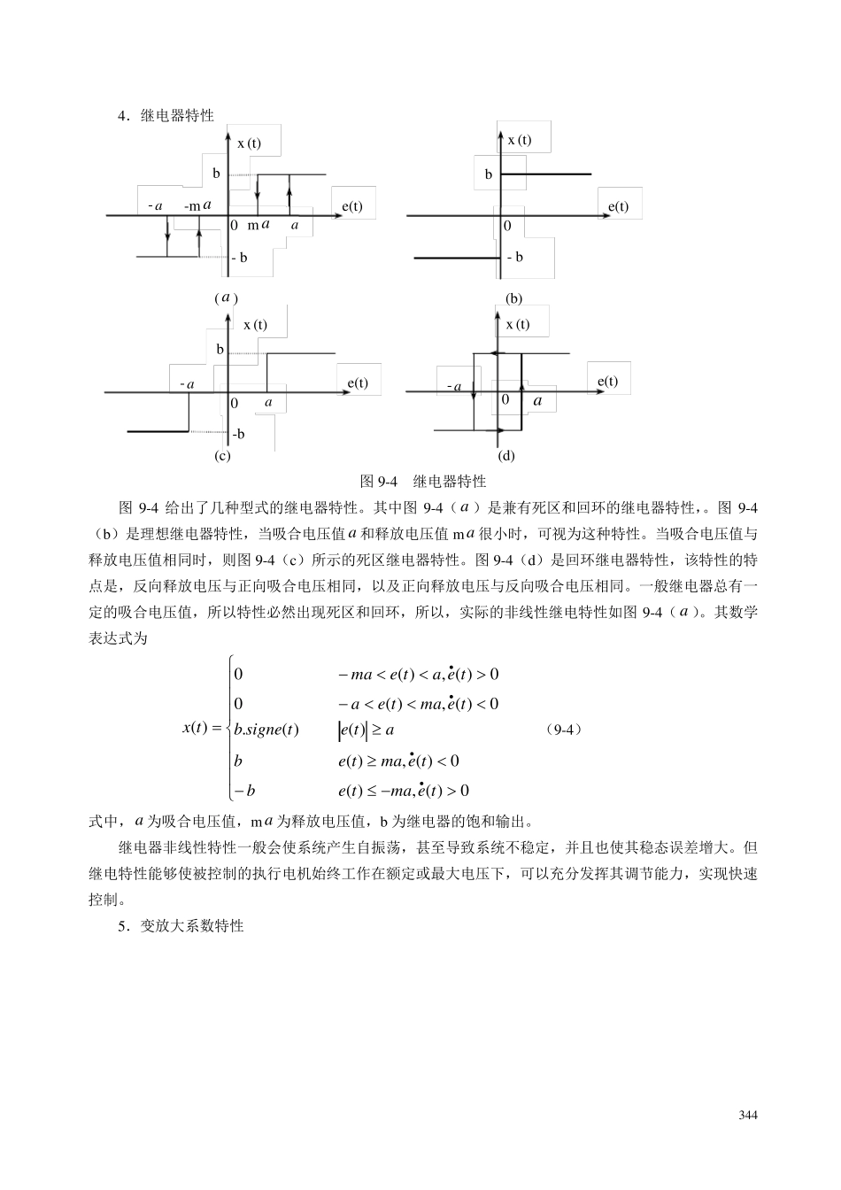 第九章非线性控制系统分析_第3页
