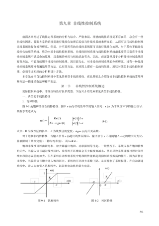 第九章非线性控制系统分析