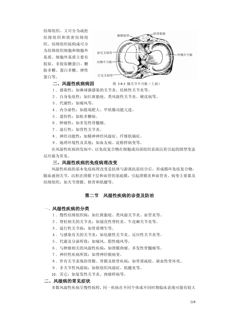 第九章风湿性疾病_第2页