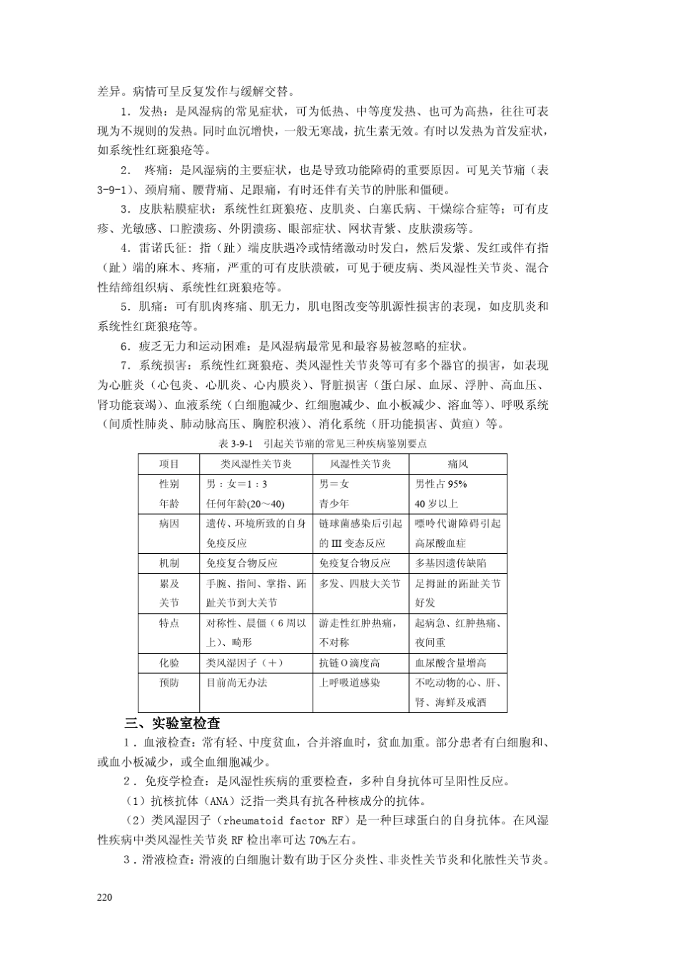 第九章风湿性疾病_第3页