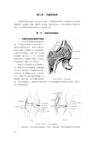 第九章风湿性疾病