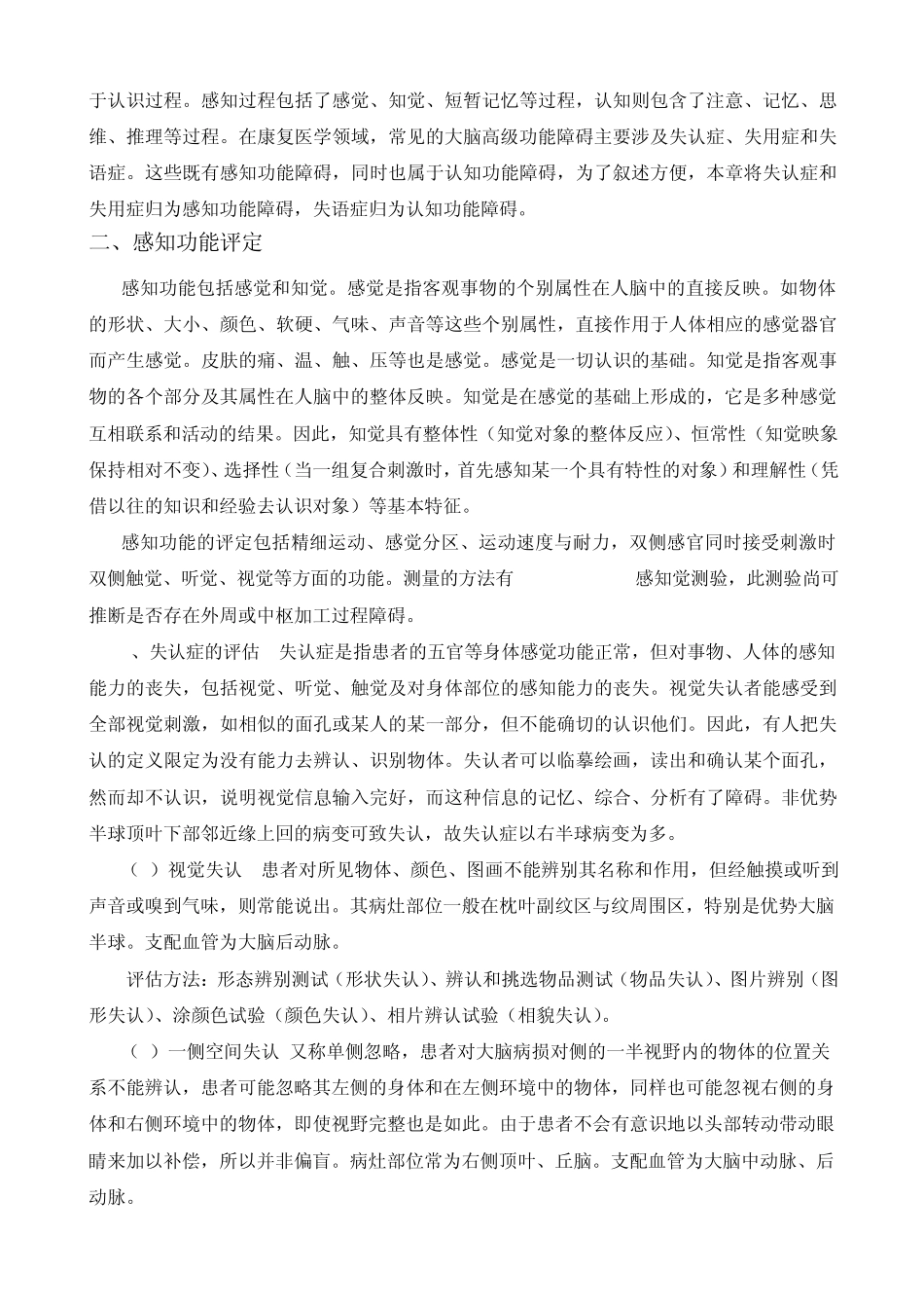 第九章高级脑功能的评估_第2页