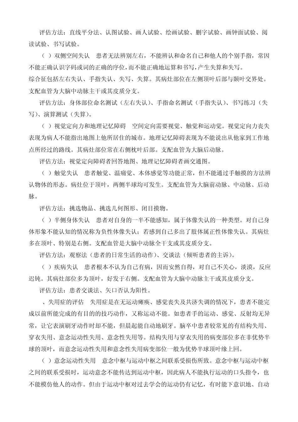 第九章高级脑功能的评估_第3页