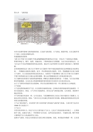 第九章飞机性能