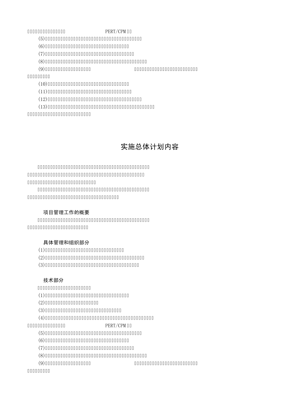 第九讲——如何制定项目的实施计划_第3页