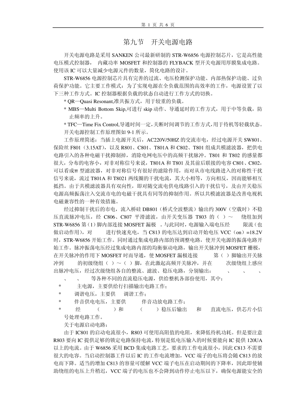 第九节开关电源电路_第1页