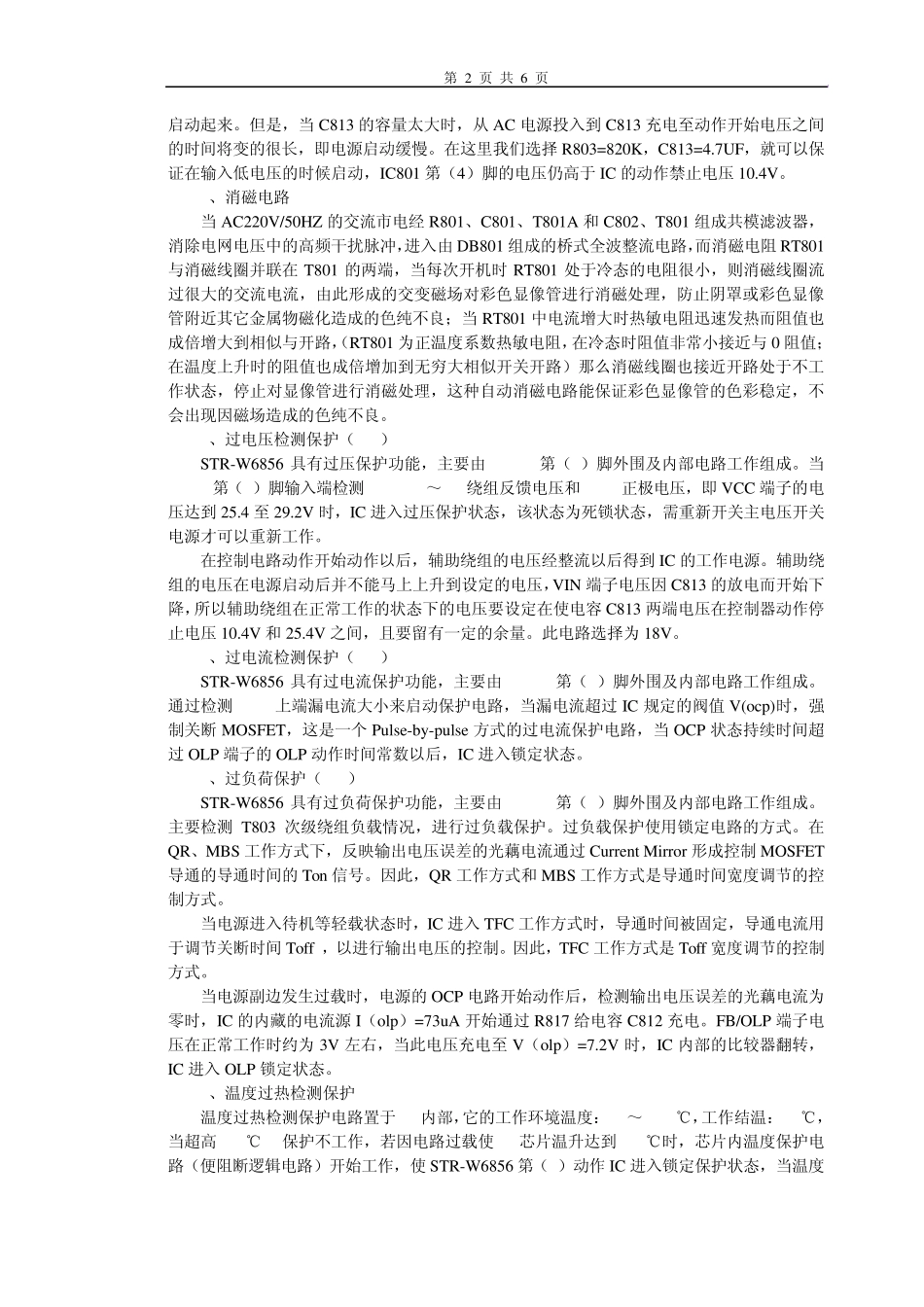 第九节开关电源电路_第2页