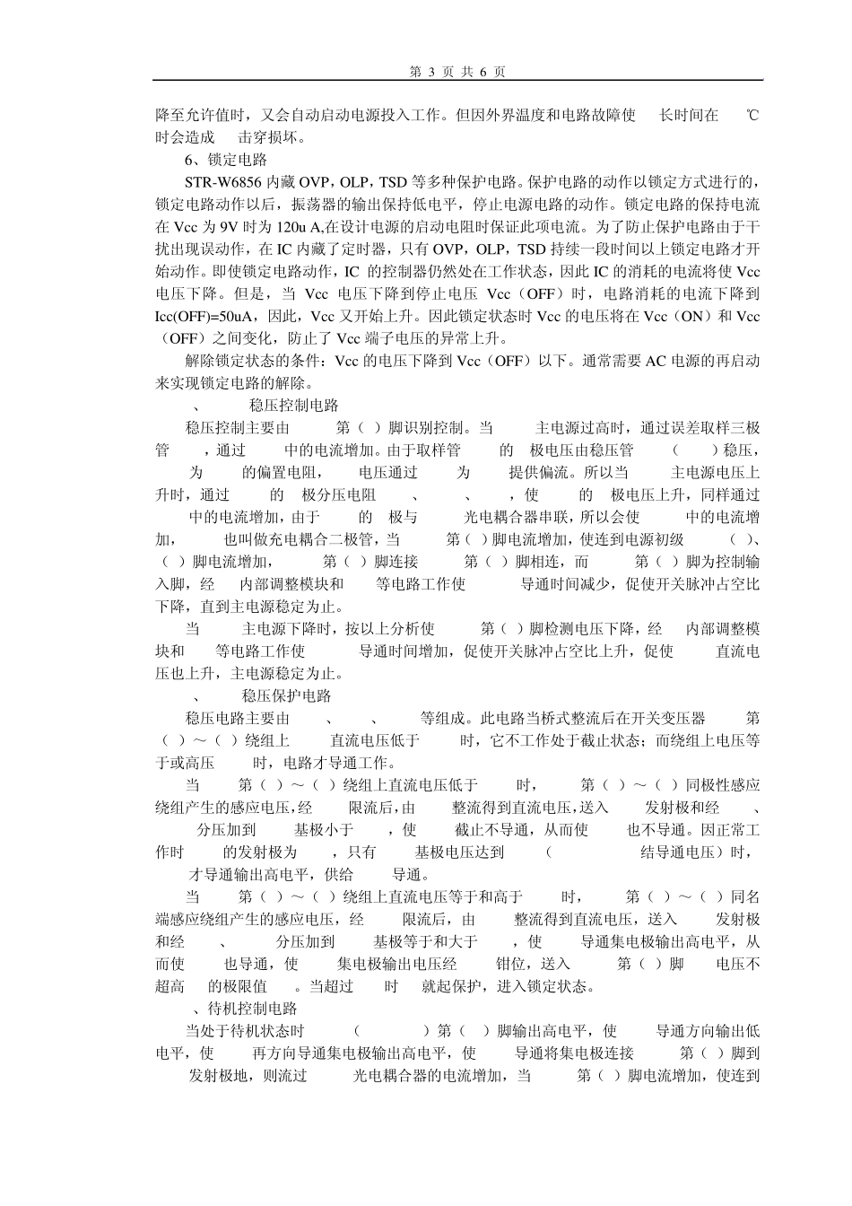 第九节开关电源电路_第3页