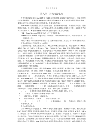 第九节开关电源电路