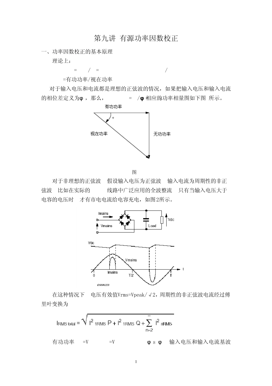 第九讲功率因数校正_第1页