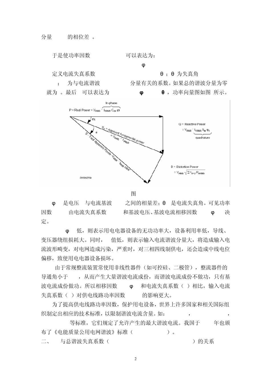 第九讲功率因数校正_第2页