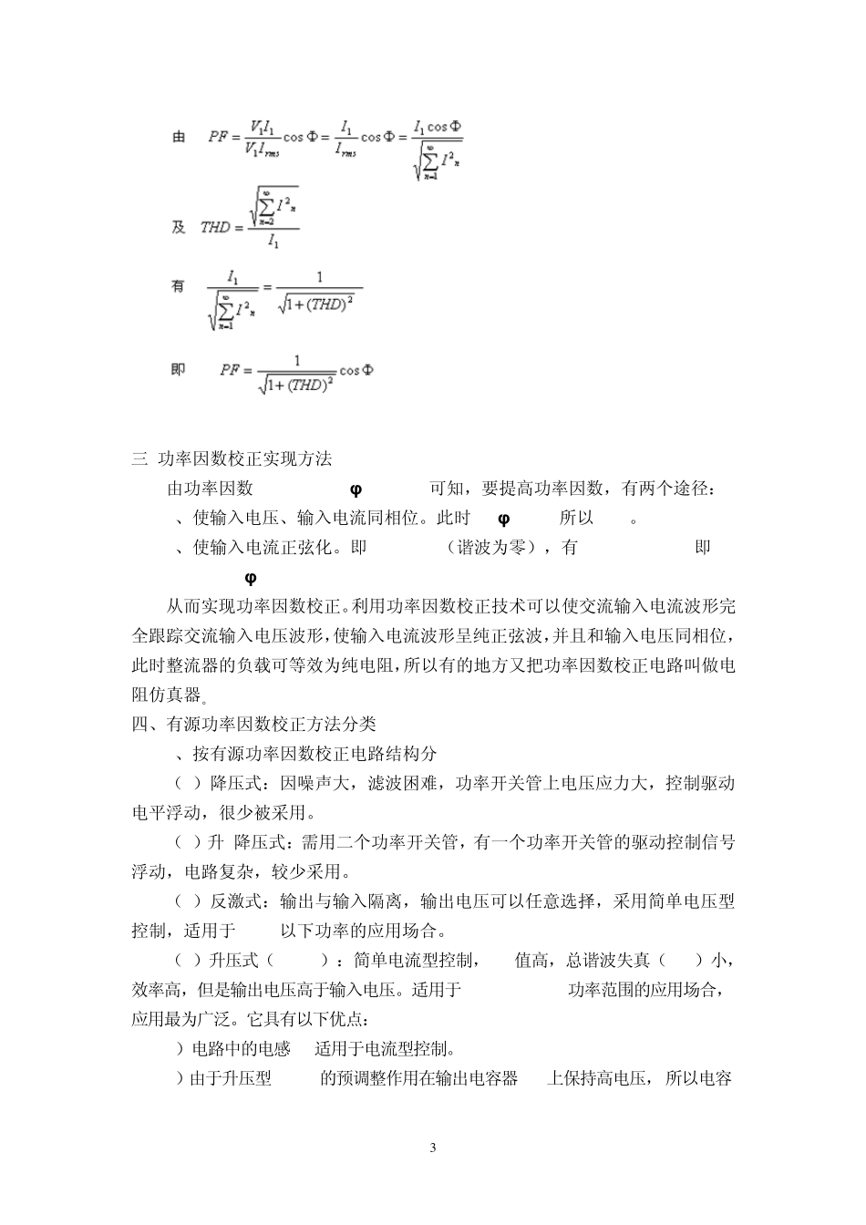 第九讲功率因数校正_第3页
