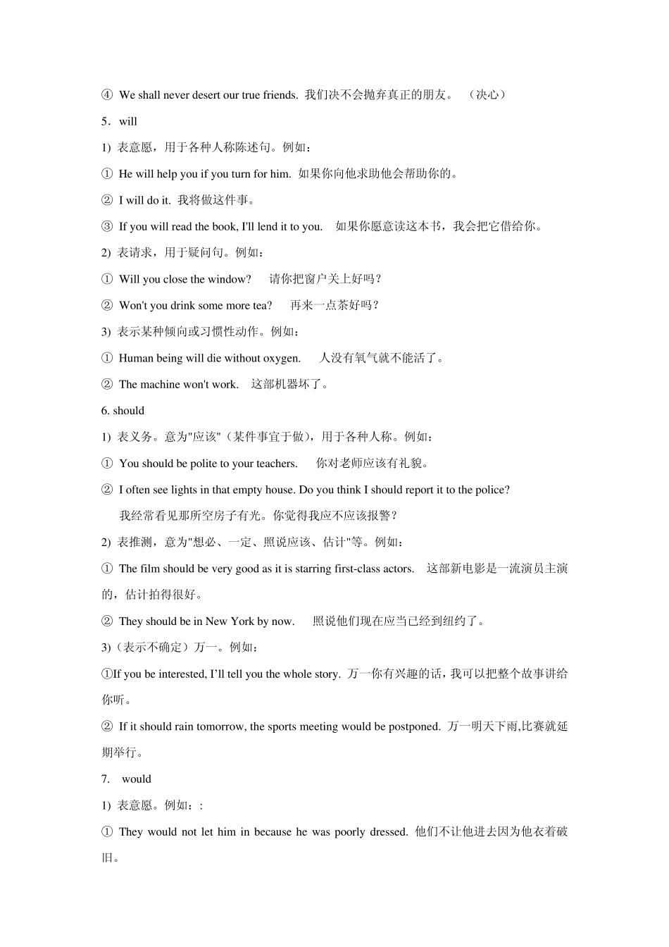 第九讲情态动词与虚拟语气_第3页