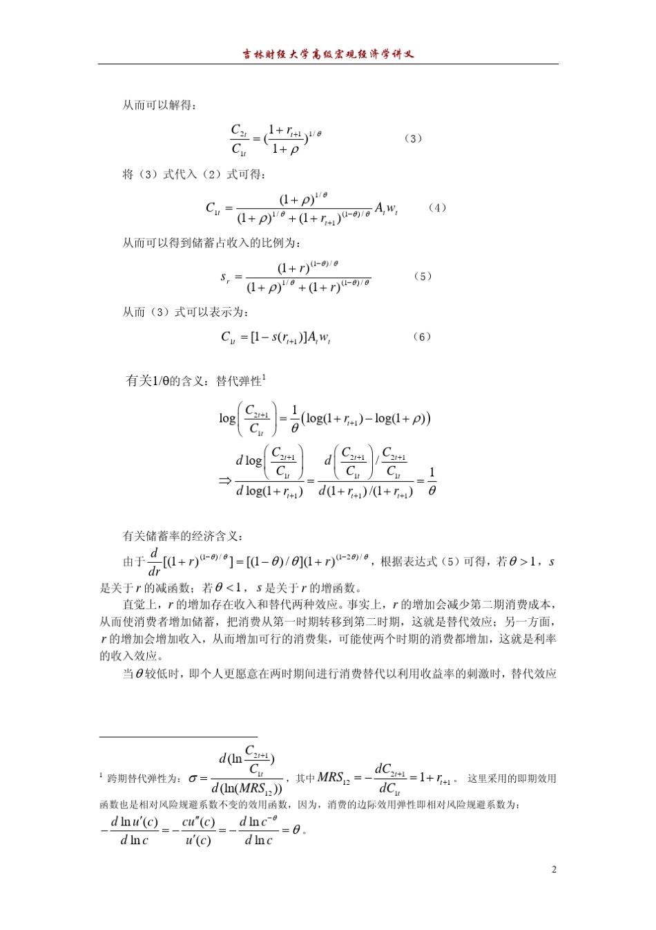 第九讲戴蒙德模型_第2页