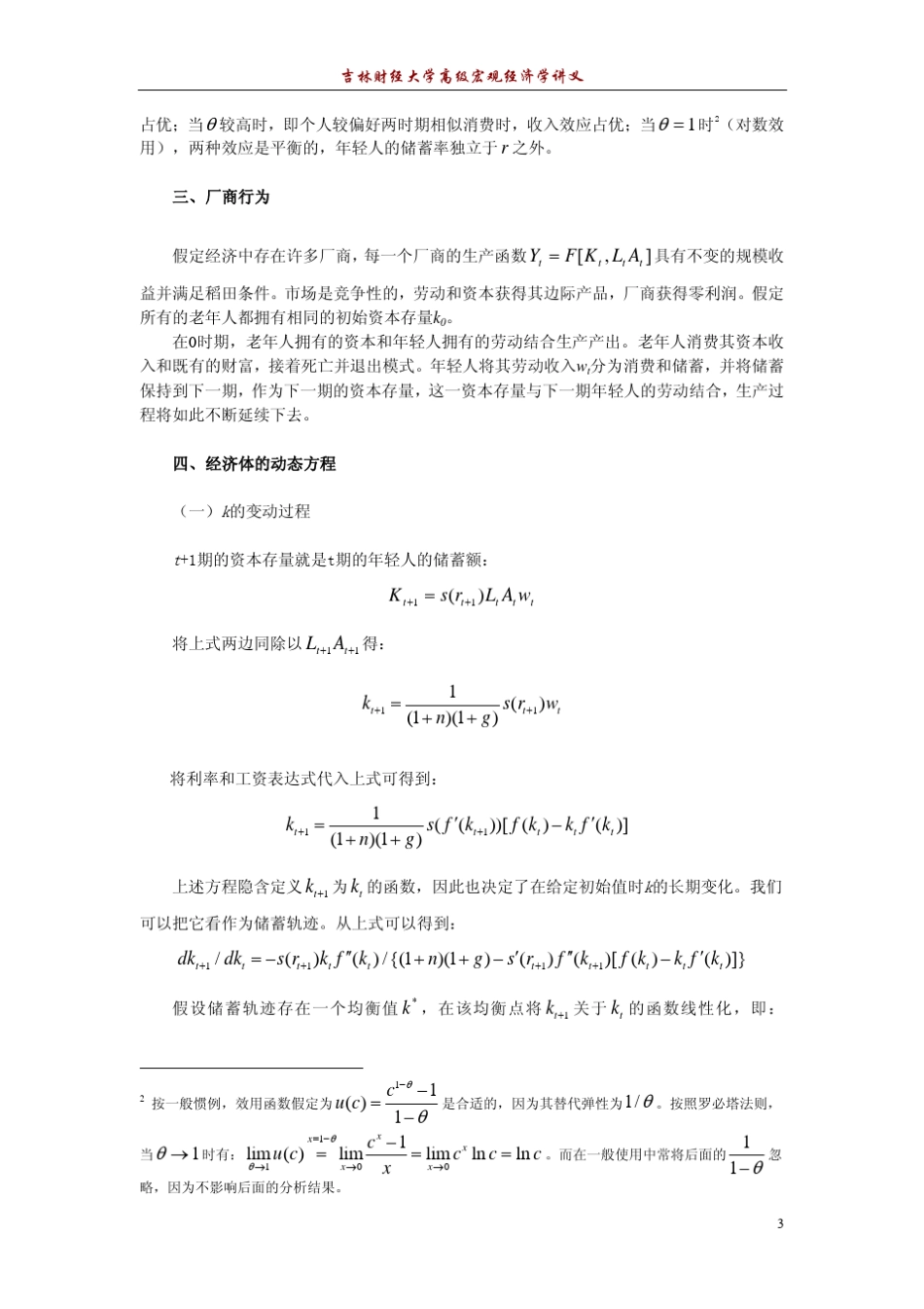 第九讲戴蒙德模型_第3页