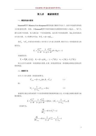 第九讲戴蒙德模型