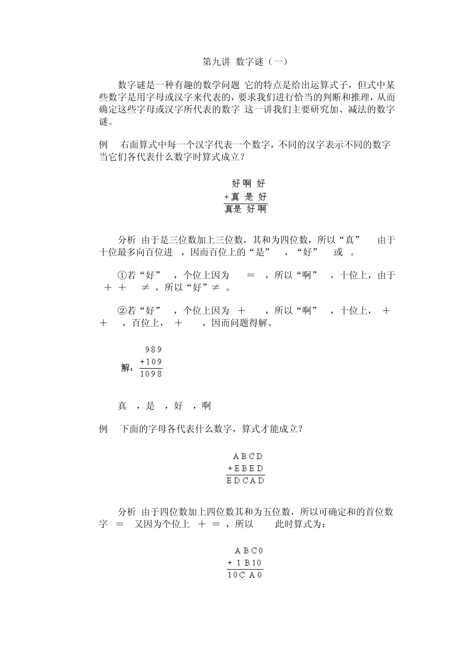 第九讲数字谜_第1页