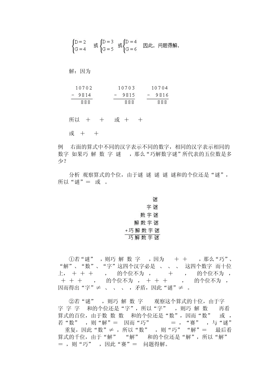 第九讲数字谜_第3页