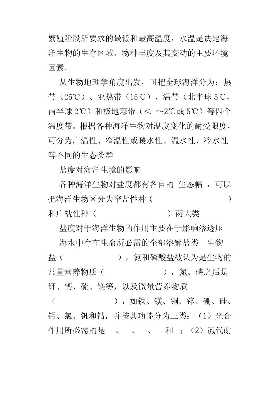第九讲海洋生态与海洋生物_第2页