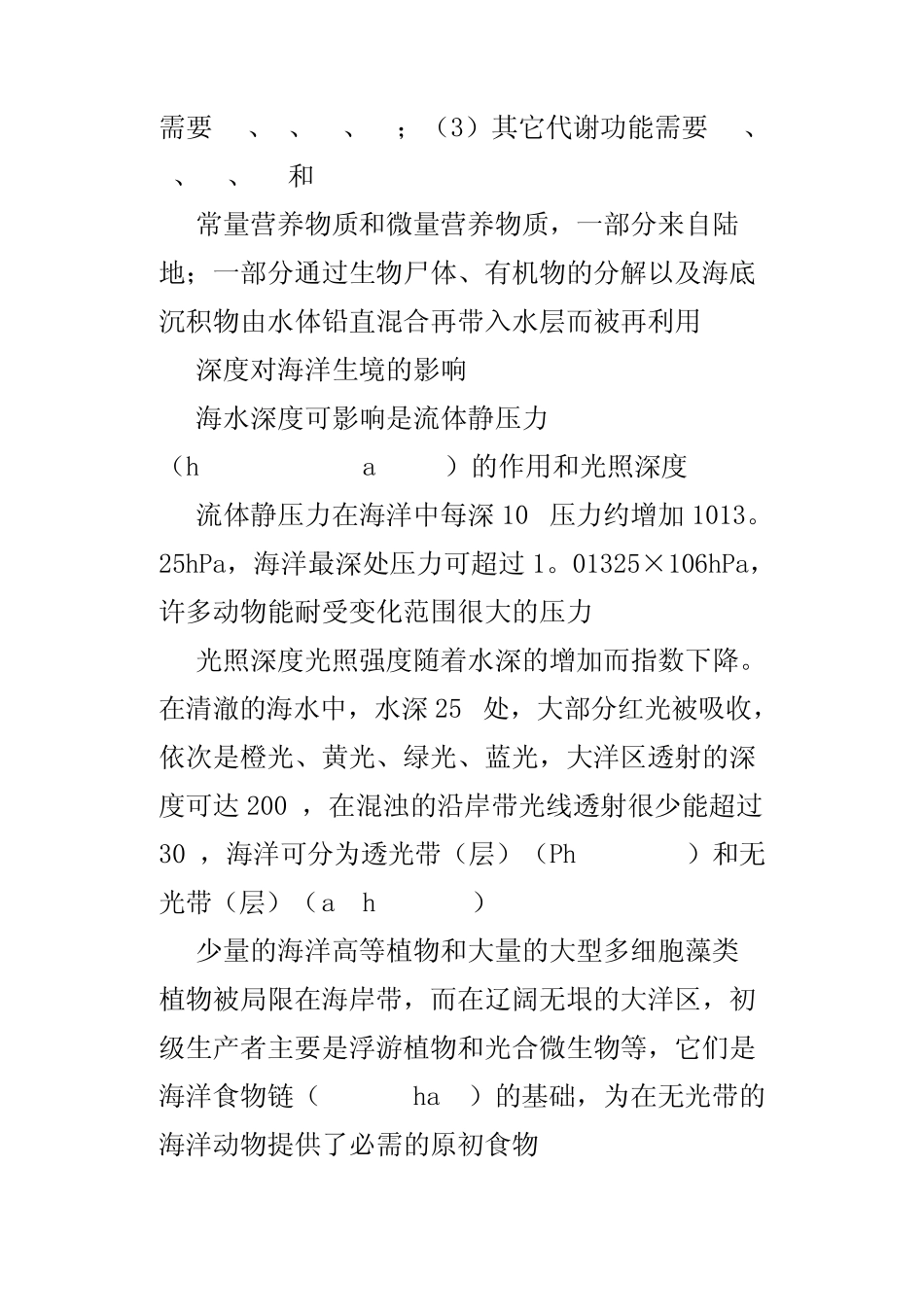 第九讲海洋生态与海洋生物_第3页