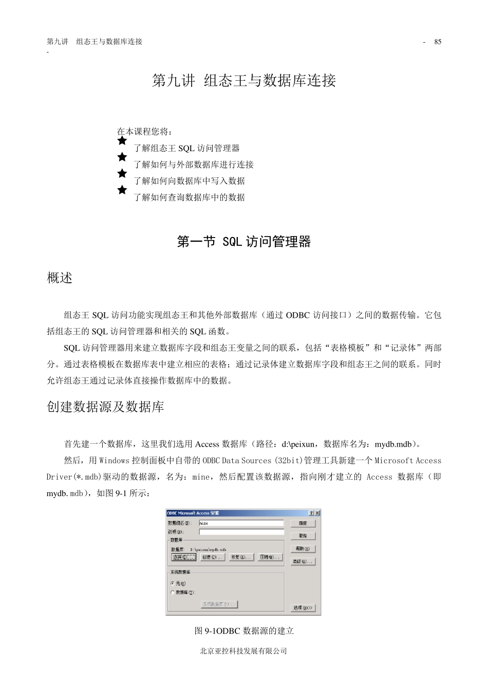 第九讲组态王与数据库连接_第1页