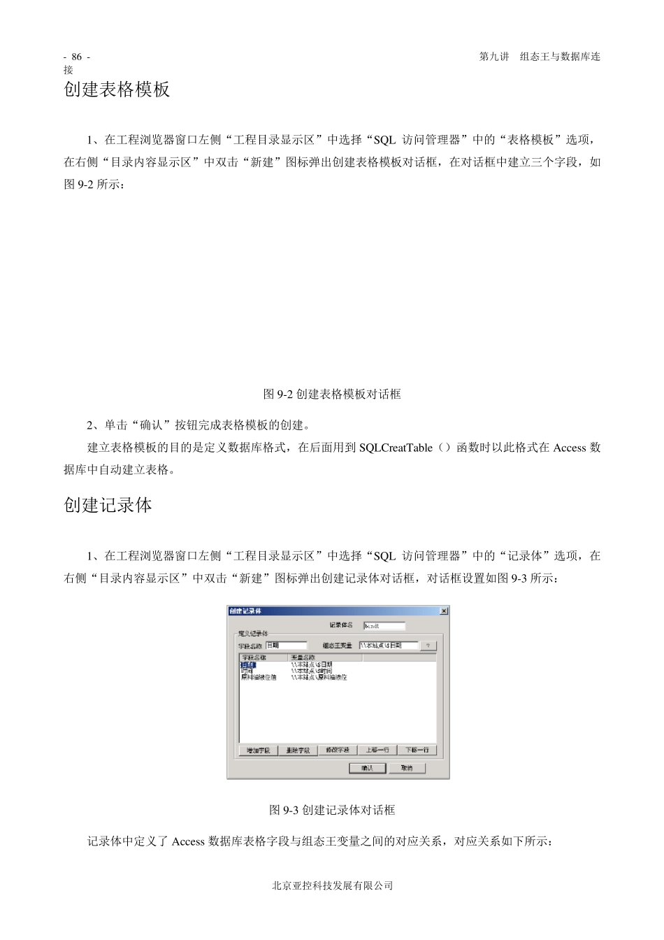 第九讲组态王与数据库连接_第2页