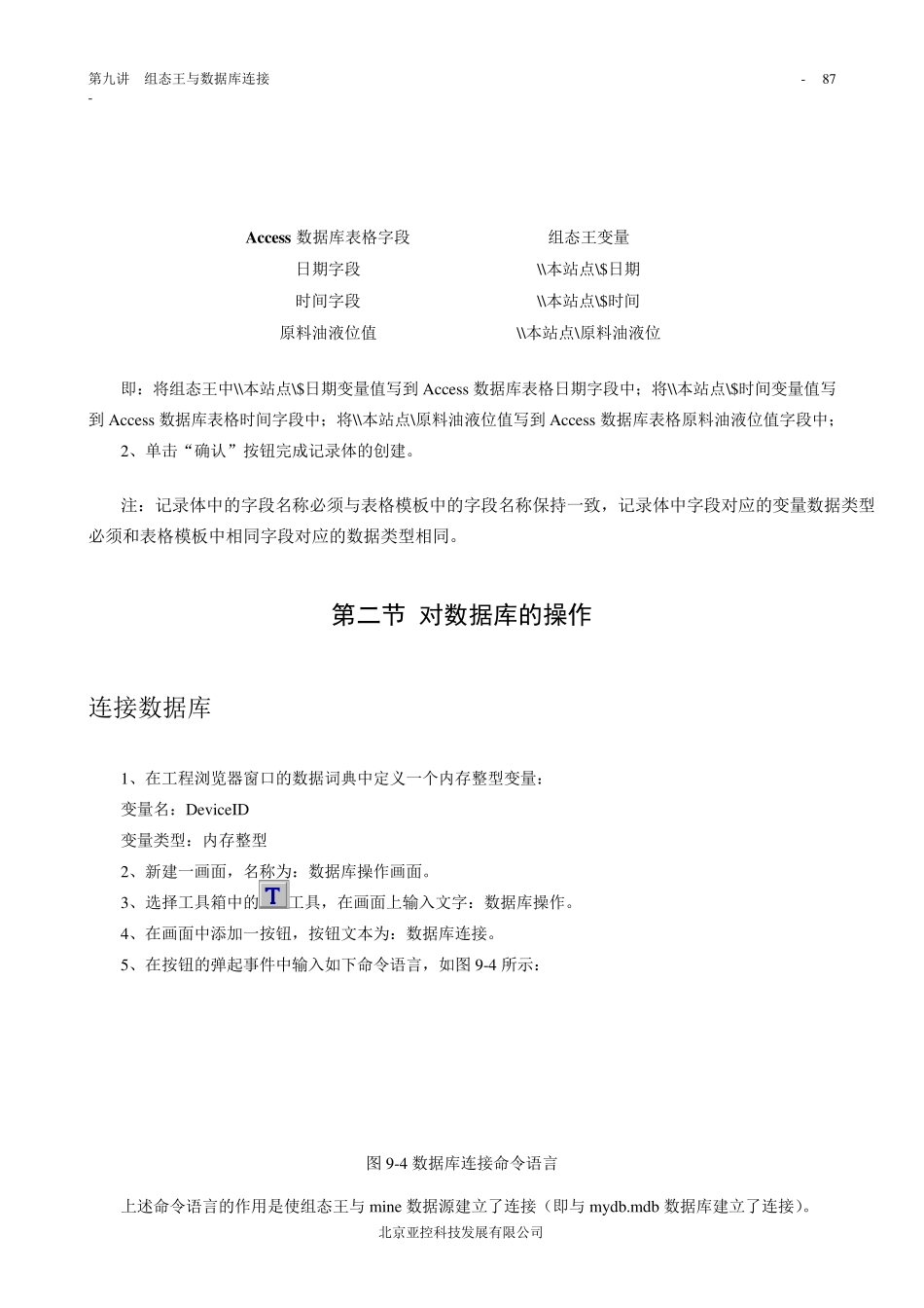 第九讲组态王与数据库连接_第3页