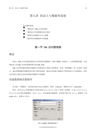 第九讲组态王与数据库连接