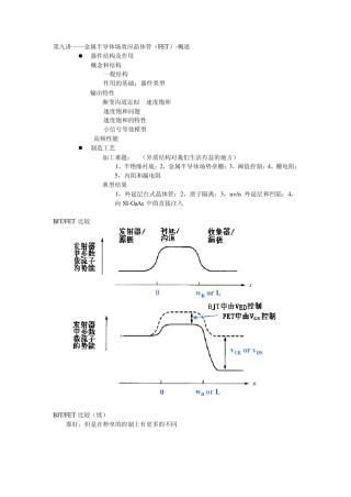 第九讲金属半导体场效应晶体管(FET)概述