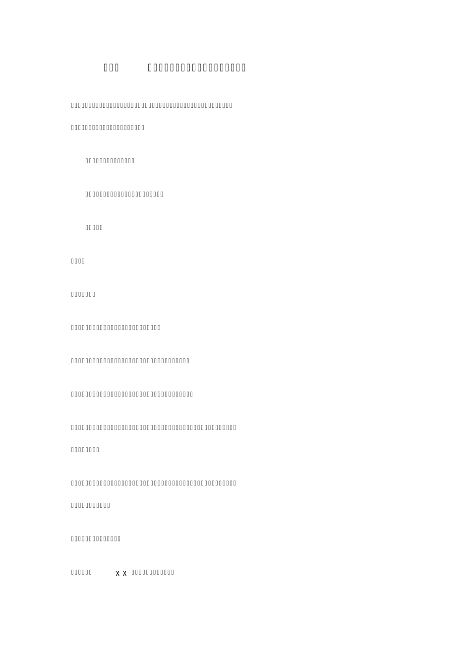 第九课《尊敬国旗、国徽,会唱国歌》活动设计_第1页