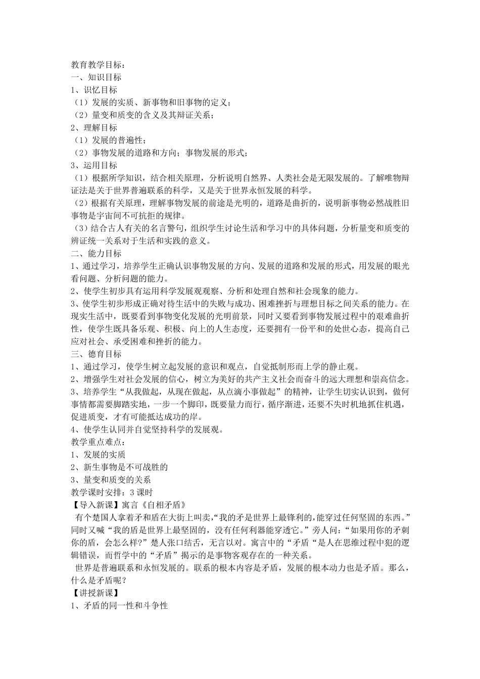 第九课唯物辩证法的实质和核心(矛盾)教案_第1页