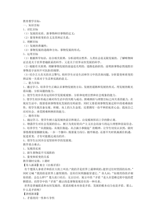 第九课唯物辩证法的实质和核心(矛盾)教案