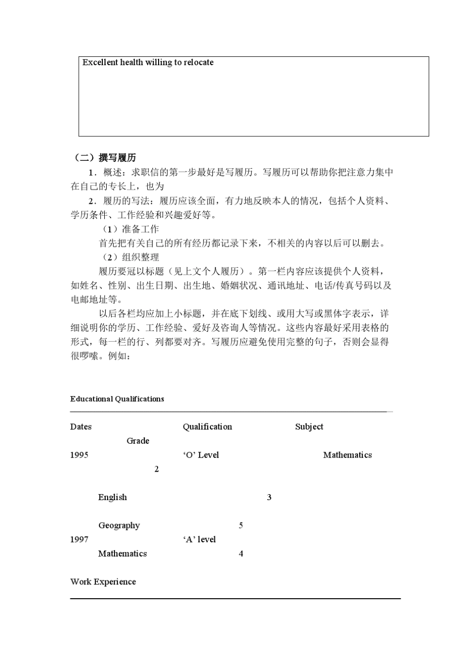 第九课商务信函写作——求职信_第3页