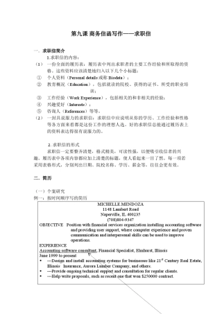 第九课商务信函写作——求职信