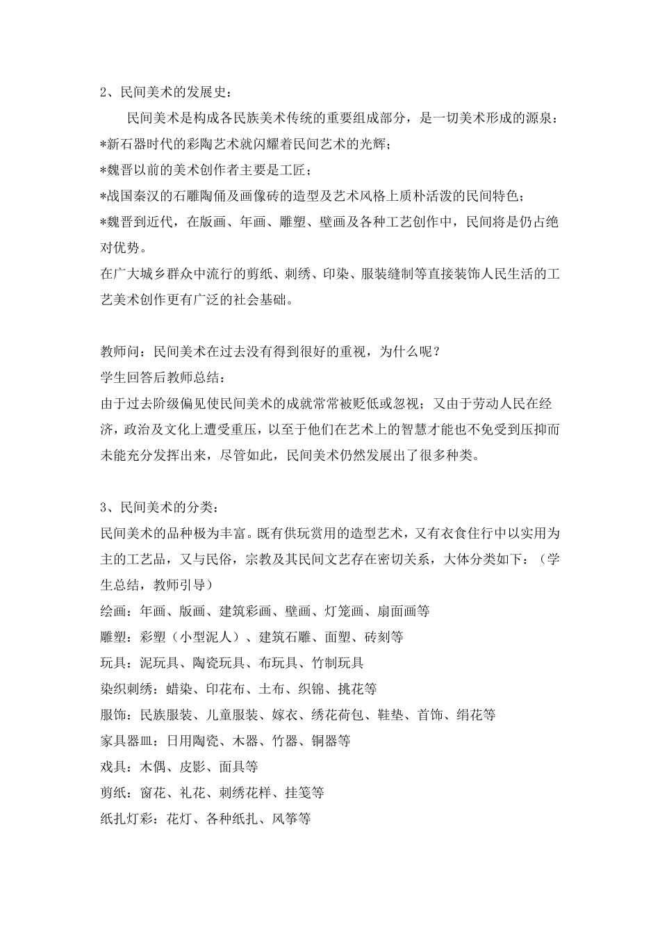 第九课美在民间——中国民间美术_第3页