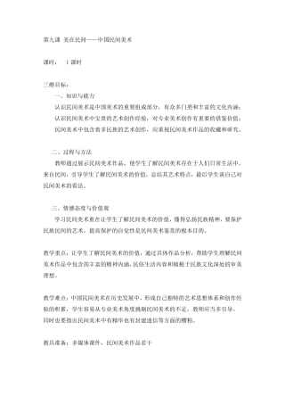 第九课美在民间——中国民间美术